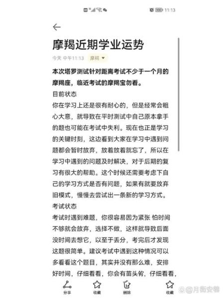 魔羯座成绩如何看_魔羯座学业运势怎么看