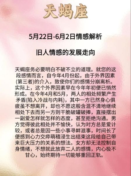 天蝎座今日运势准吗_天蝎座感情走向如何