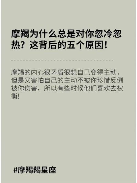 魔羯忽冷忽热_怎么相处