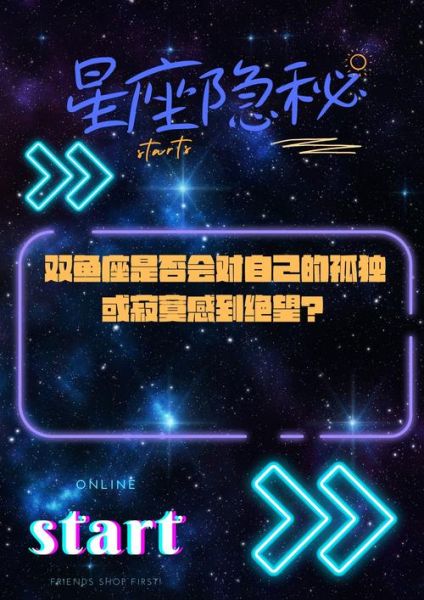 双鱼座为什么容易寂寞_如何缓解双鱼座孤独感