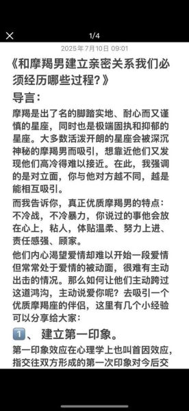 魔羯说喜欢你_怎么判断真假