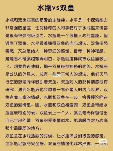 水瓶座和双鱼座适合在一起吗_如何让关系长久