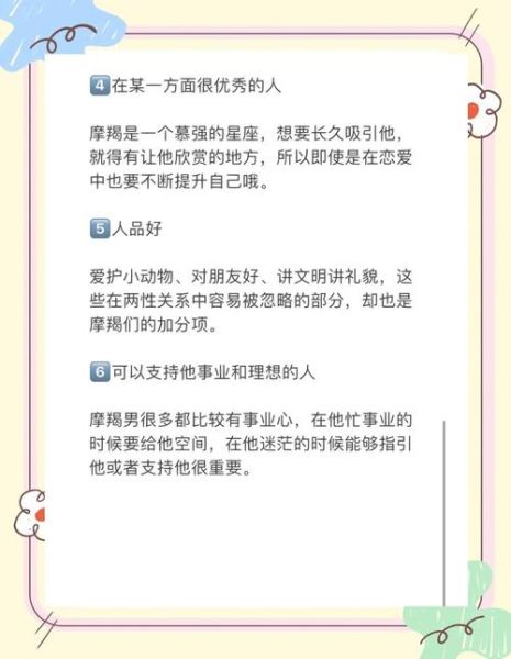 魔羯男奸诈吗_如何看穿魔羯男心机