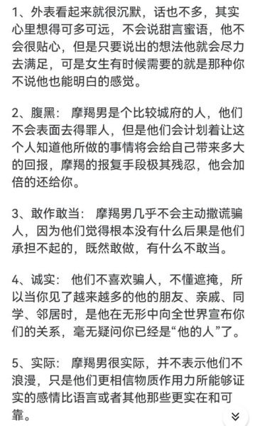 魔羯男奸诈吗_如何看穿魔羯男心机
