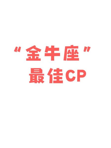 金牛男和魔羯男谁更专一_哪个星座男最忠诚