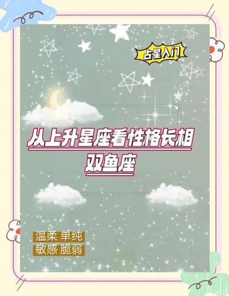 太阳双鱼上升处女性格特点_如何相处