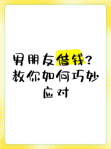 魔羯男借钱_会还吗