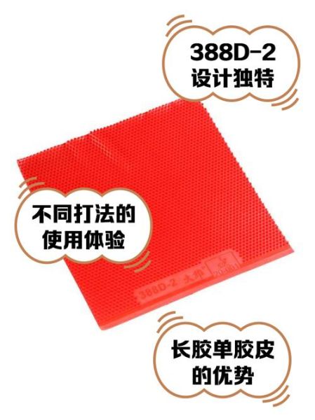 双鱼长胶适合什么打法_双鱼长胶怎么配胶皮