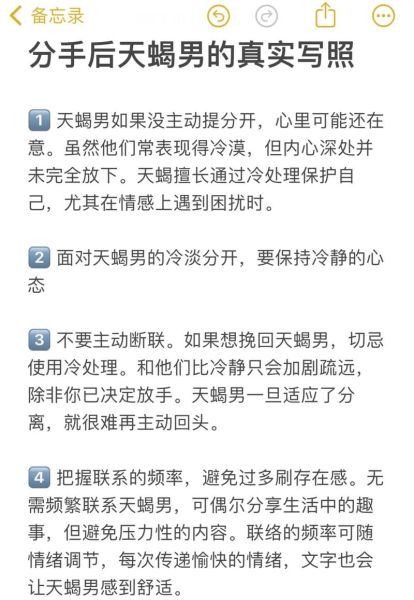 怎么挽回天蝎座男友_天蝎座男友分手后还能挽回吗