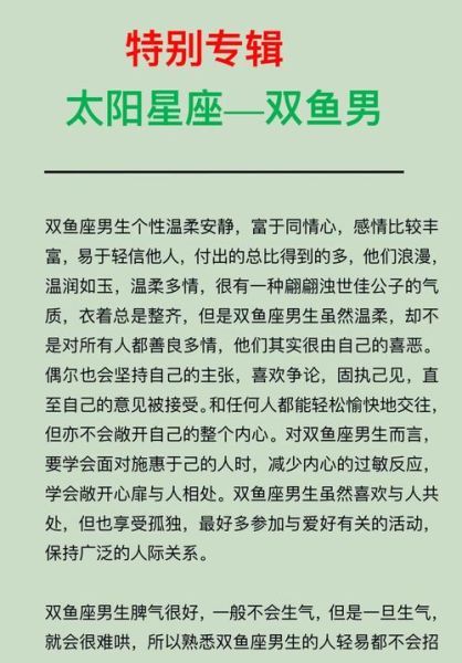 双鱼座大男子主义表现_如何相处