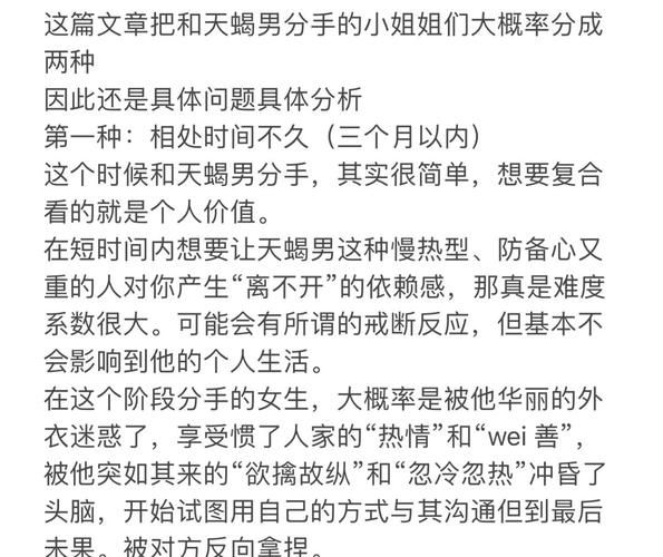 怎么挽回天蝎座男友_天蝎座男友分手后还能挽回吗