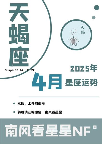 天蝎座本月运势详解_天蝎座2024年6月运势如何