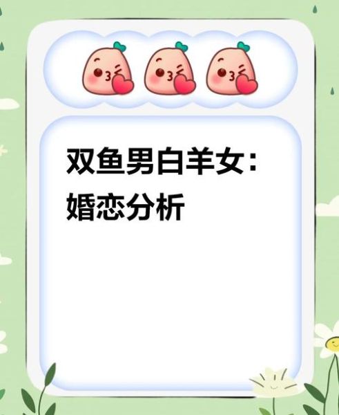 白羊座女和双鱼座男配吗_相处技巧