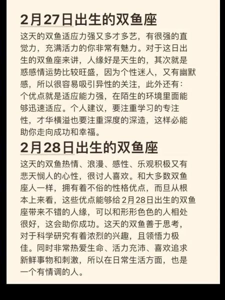 双鱼座几号到几号_双鱼座日期范围详解