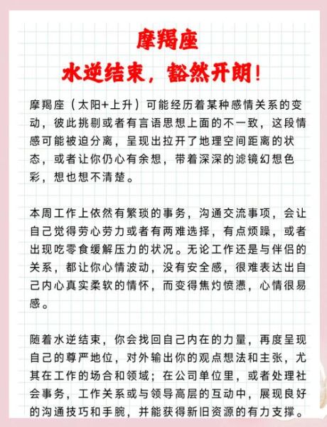魔羯水逆永不缺席_如何应对