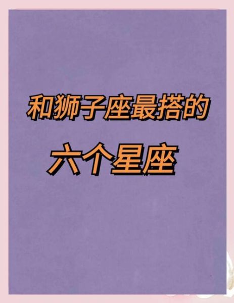狮子座和天蝎座配对指数_为什么相爱相杀