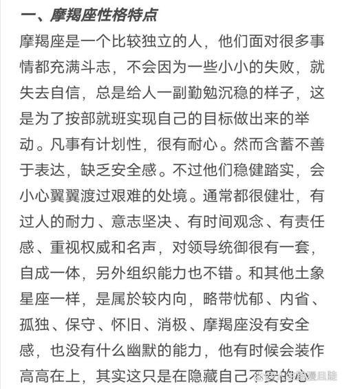 魔羯儿性格特点_魔羯儿适合什么工作