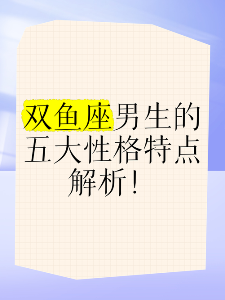 水瓶双鱼男性格特点_如何相处