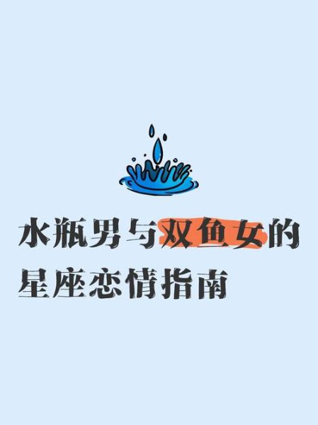 水瓶男和双子女合适吗_相处技巧