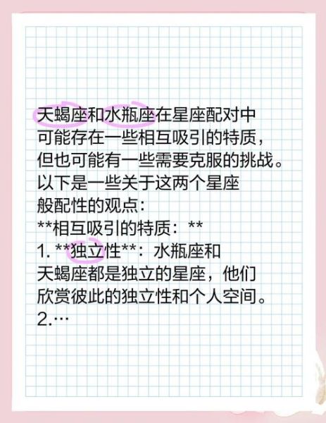 魔羯女和水瓶男相配嘛_性格互补还是冲突