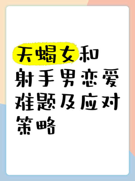 天蝎座后面是什么星座_射手座性格特点