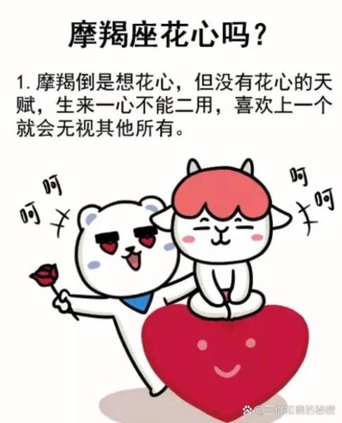 魔羯男花心吗_魔羯男花心表现