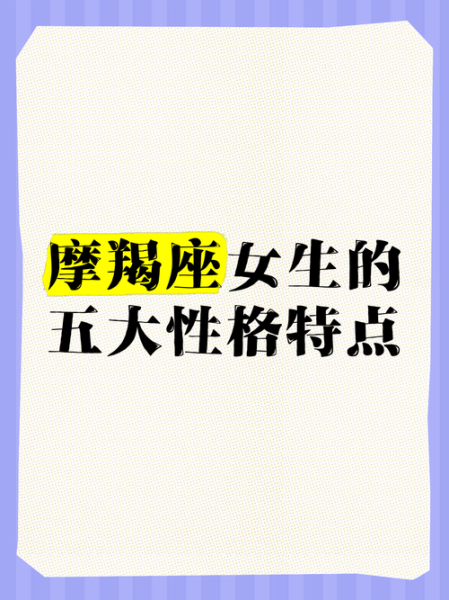 魔羯座人物照片性格特点_如何识别魔羯座气质