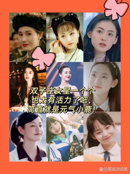 群星双子女明星有哪些_她们的性格特征是什么