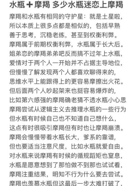 魔羯座和水瓶座相处模式_如何长久相处