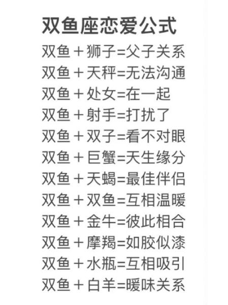 男双子女双鱼配对_如何相处更和谐