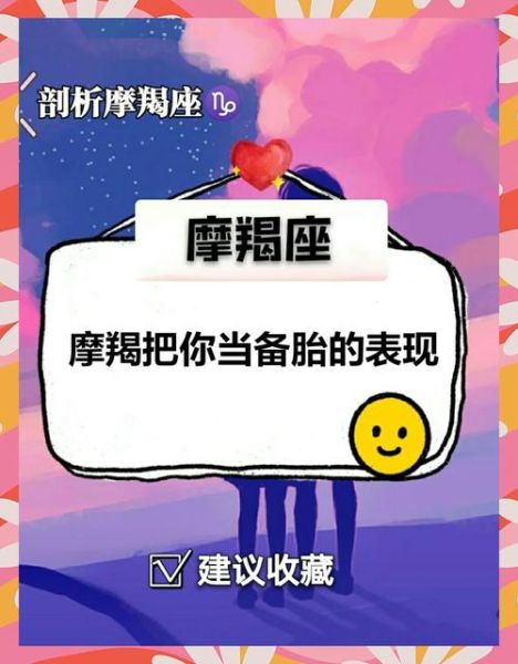 魔羯男把你当备胎的表现_如何辨别