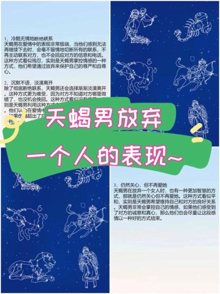 天蝎座想和好_如何挽回天蝎男的心