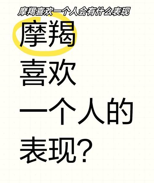 魔羯座男生喜欢一个人_魔羯座男生喜欢一个人的表现
