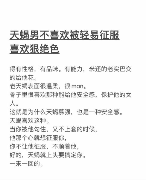 天蝎座男生喜欢欺负你_他到底在想什么