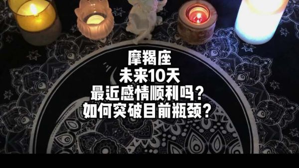 魔羯座成长阶段_如何突破瓶颈