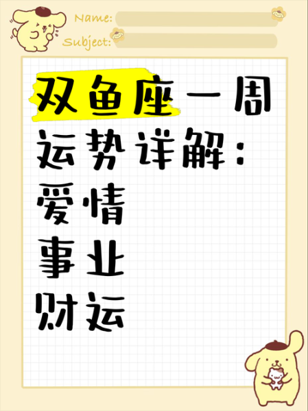 狗年双鱼座运势如何_狗年双鱼座适合什么工作