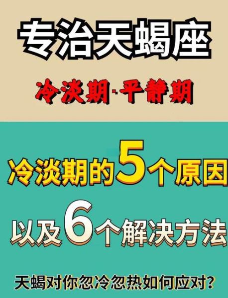 天蝎座对你很冷漠_怎么办