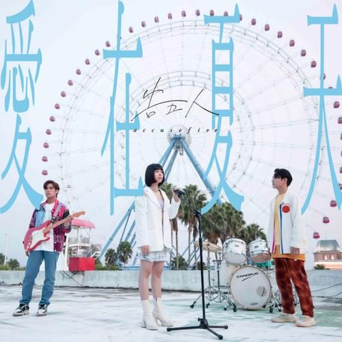 魔羯乐队是什么风格_魔羯乐队经典歌曲推荐