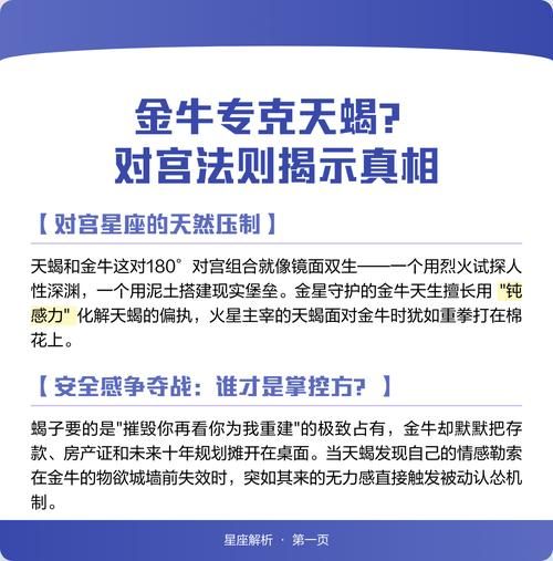 金牛座为什么克天蝎座_天蝎座被金牛座压制怎么办