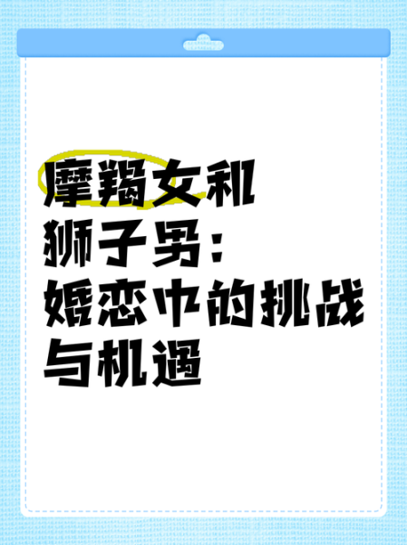 狮子座女和魔羯座女合得来吗_如何相处更默契