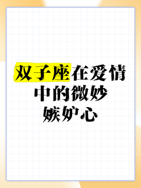 双子女嫉妒心表现_如何与双子女相处