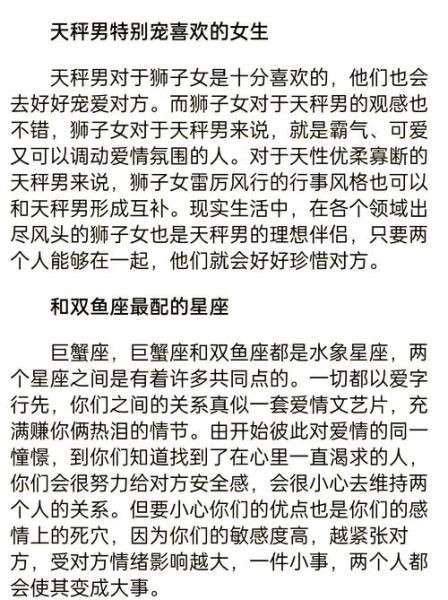 双鱼女和天秤男配对吗_双鱼女如何追天秤男