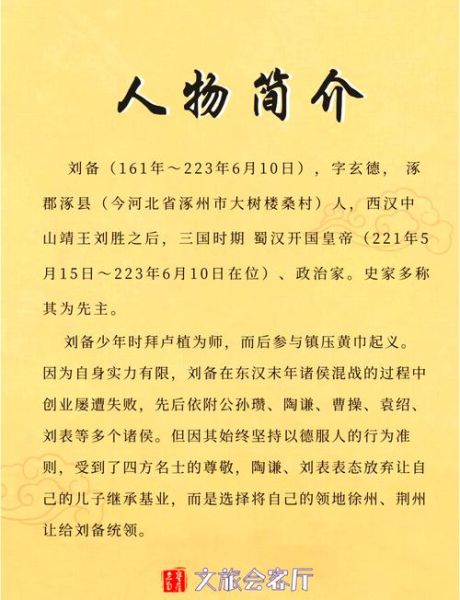 刘备是双鱼座吗_双鱼座刘备性格解析