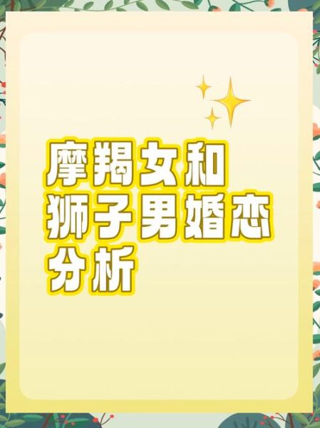 魔羯和狮子性格差异_魔羯狮子谁更强势