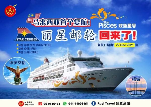 香港双鱼星号邮轮航线_登船流程