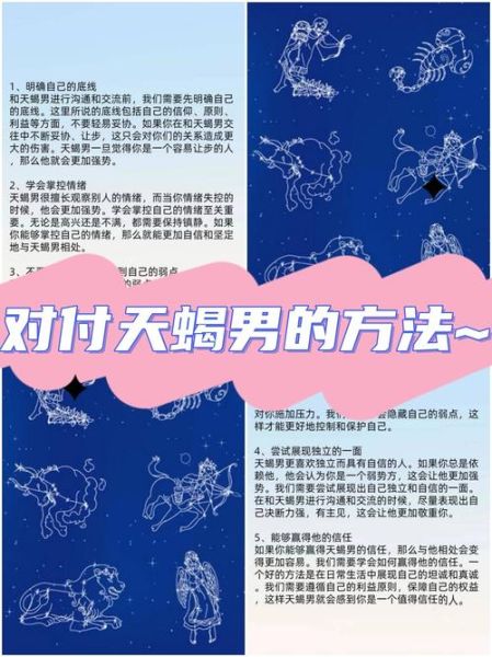 天蝎座男孩性格特点_如何与天蝎座男孩相处
