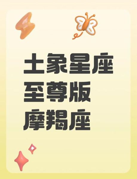 魔羯座是什么星象星座_魔羯座性格特点