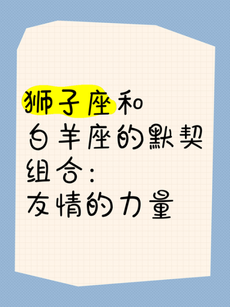 魔羯和狮子朋友相处秘诀_如何让友情长久