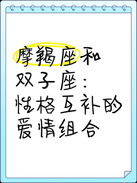 魔羯男和双子女合适吗_如何相处