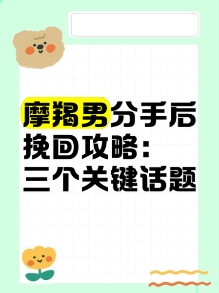 魔羯男说分手_还能挽回吗